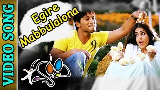 Egire Mabbulalona Video Song | Happy-హ్యాపీ Telugu Movie Songs | Allu Arjun | Genelia |  TVNXT Music