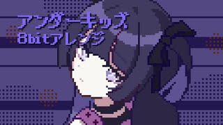 【耳コピ】アンダーキッズをゲーム風にアレンジしてみた！！