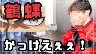 【天竺編9話】アニメの感想です。鶴蝶強過ぎる