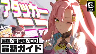 [Special Edition] Even with only A-rank, you can reach 20,000! The latest Nico Attacker commentar...