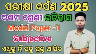 Class 10 Parikhya Darpan 2025 SSC Model Question Papers| history subjective Questions for Board Exam