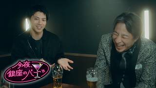 今夜、銀座のバーで【ひろゆき・原田 曜平・山田裕貴】