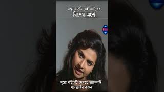 ফাল্গুনী হামিদ বিজুরি বারকাতুল্লা যখন দুই বোন