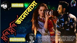 Chupi Chupi Bhalobasha|Imran Mahmudul & Purnata| Bangla Lyrical Music Video 2022 #imranmahmudul #