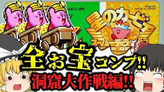 [Slow commentary] Complete 60 treasures in the Cave Mission! Kirby Super Star [Retro Game] Super ...