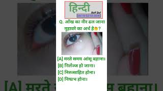 SSC GD #MCQ #sschindi #Quiz