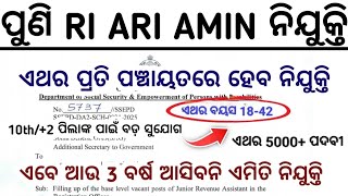 ପୁଣି RI ARI AMIN ନିଯୁକ୍ତି 2025//5000+ NEW RI ARI AMIN Recruitment//OSSSC New RI ARI AMIN JOB