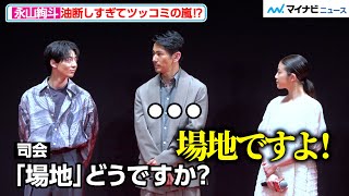 【東リベ2】永山絢斗、油断しすぎて無反応！？高杉真宙に褒められるも疑いの目を向ける　映画『東京リベンジャーズ２ 血のハロウィン編 ‐決戦-』クライマックスプレミア