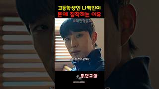 후원자 나백진 #약한영웅class2 #약한영웅