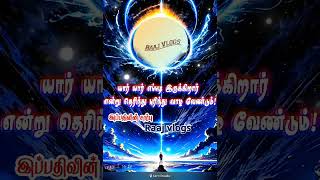 வெற்றி பாடம் Motivational speech #motivition #goodafternoon #raajvlogs