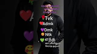 vijay🌹#vijaytvk#vijaycm#thalapathivijay #vijayanna #cm#trending #2026election #tvk#shorts