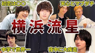 [Super handsome] 50 funny episodes of Yokohama Ryusei