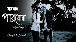 Parbona (পারবোনা) [lyrics] Arijit Singh | Borbaad | Bonny | Rittika | Prashmita | Arindom | SVF