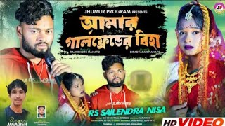 আমার গার্লফ্রেন্ডের বিহা || #Jagadish || New Purulia Sad Song 2024 || Feat - RS Sailendra and Nisha