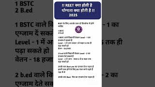 Reet क्या होती है || Reet Level 1 Exam syllabus 2025 || Reet pre 2 Exam syllabus 2025 #reet2035