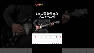 【ペンタの引き出し】1本の弦を使ったペンタ【概要欄に説明あり】