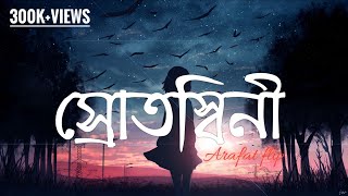 Srotoshini | Am is are official | Lyrics | স্রোতস্বিনী | -feel the song,use earphone 🎧