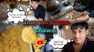 Bhai ghar per Banae😋 chawal ||#anuj 009||#anuj full vlogs  #vlogging 