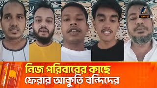 ভারতের তামিলনাড়ুতে বন্দি আছেন প্রায় ১৫০ বাংলাদেশী | Maasranga News