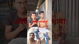 fanny video #funny #comedy #newnatok #banglanatok #bangladrama #family #facts #fashion #freefire