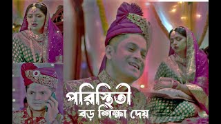 Kom Khoroche Biye - কম খরচে বিয়ে- Niloy Alamgir, JS Heme  ❤️🥀#whatsappstatus #MonirulCreation