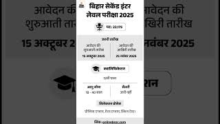 बिहार एसएससी इंटर लेवल ऑनलाइन शुरू 15 अक्टूबर से ##bssc #bsscinterlevel #shortvideo #viralvideo