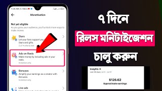 ads on reels monetization facebook 2024 | reels income | Ads On Reels Set up facebook | reels