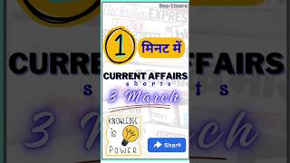 3 March के समाचार 📰 #currentaffairshorts #newspaper #ytshorts