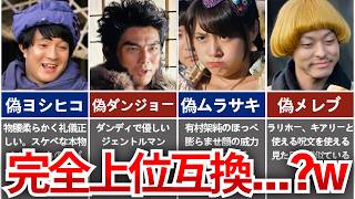 【勇者ヨシヒコ】完全上位互換な偽ヨシヒコパーティを解説ゆっくり解説！