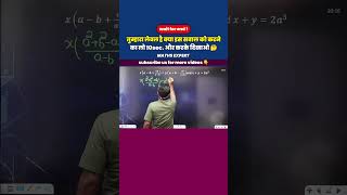 तुम्हारा लेवल है क्या इस सवाल को करने का लो 10sec. और करके दिखाओ🤔#MathsConceptByAbhinaySharma