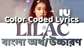 IU - LILAC Bangla Lyrics (Color Coded) Last part