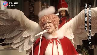 原罪と福音 ♪ 東京事変