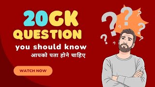 GK Question || Geography of India GK || GK Quiz in Hindi || Most Repeated GK for Exams || GK QUIZ 