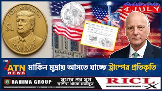 ট্রাম্পকে মুদ্রায় স্থান দেওয়ার পরিকল্পনা, সমালোচনা তুঙ্গে | Trump Coin | Crypto Currency | ATN News