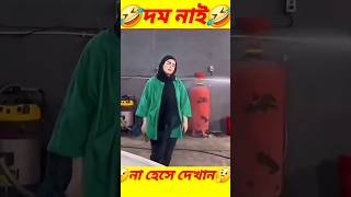 না হেসে দেখান দেখি🤔😃||try not to smile 😂 🤣 #trynottolaugh #trynottosmile