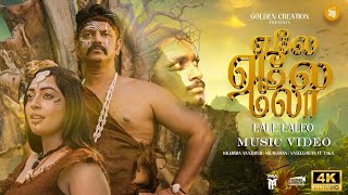 Eale Ealelo 4K UHD | ஏலே ஏலேலோ Official Video @yakamby @musichunters2013@kilmishayaazhisai