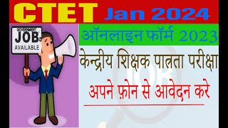 CTET 2024 Form Fillup  | CTET Jan 2024 Online Form | CTET Form 2024 |  How to Apply CTET Form 2024