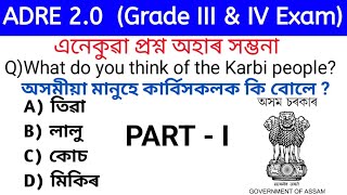 ADRE Grade III & Grade IV GK Question  Assam Direct Recruitment Questions Answer
