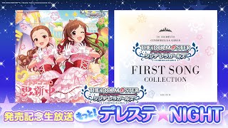 「もっと！デレステ★NIGHT」出演：梅澤めぐ、会沢紗弥、三宅麻理恵、渕上舞、佳村はるか
