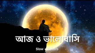 আজও ভালোবাসি - Ajo Bhalobashi | Slowed & Reverb | Munna Islam