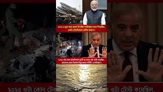 ২০২২ এ ভুল করে ব্রহ্মস মিসাইল পাকিস্তানে চলে গিয়েছিল, একটা টেকনিক্যাল #jabbar #motivation #djviral