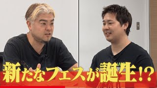 【ユースチャレンジ#3】ラーメン×ロックフェスの新企画をKTRに直談判⁉︎