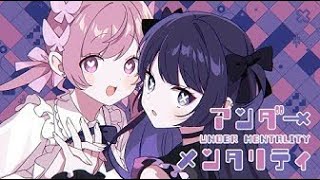 ツユ   アンダーメンタリティ