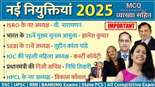 नई नियुक्तियां 2025 | Important MCQ With Explanation | New Appointments 2025 by rws guru 