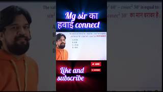 ssc trigonometry #ssccglmaths #mohitgoyalsir #abhinaysir #sscprotest #shortsfeed #shortvideo #ssccgl