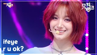 r u ok? - ifeye (이프아이) [뮤직뱅크/Music Bank] | KBS 250718 방송