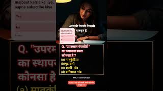 Reet L1 & L2 exam MCQ , Daily Brain test #reet2025 #reetexam #4th grade