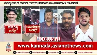 ಧರ್ಮಸ್ಥಳ ವಿರುದ್ಧ ಷಡ್ಯಂತ್ರ; ಹಲವರ ಬಂಧನ ಸಾಧ್ಯತೆ | Dharmasthala Case Updates | Chinnaiah Arrested