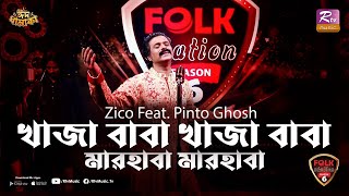 KHAJA BABA KHAJA BABA MARHABA MARHABA | PINTO GHOSH | ZICO | FOLK STATION | SE 06 | RTV MUSIC