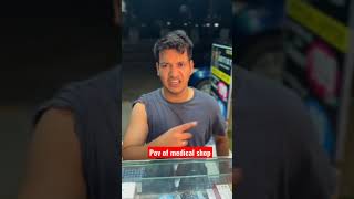 MEDICAL SHOP 😂🙌🏻 #shorts #comedyvideo #funny #pharma #doctorlife